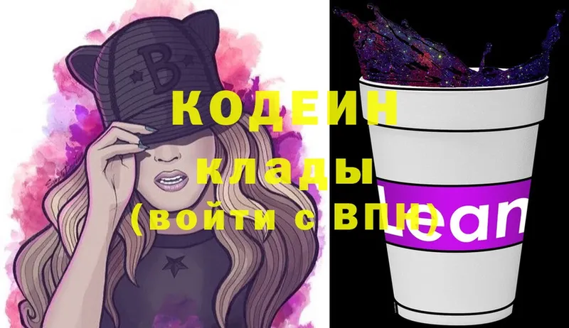 Кодеин Purple Drank  блэк спрут маркетплейс  Сенгилей  цена  